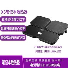 九州风神 X6 笔记本散热器15.6寸笔记本电脑支架散热垫底座 4风扇