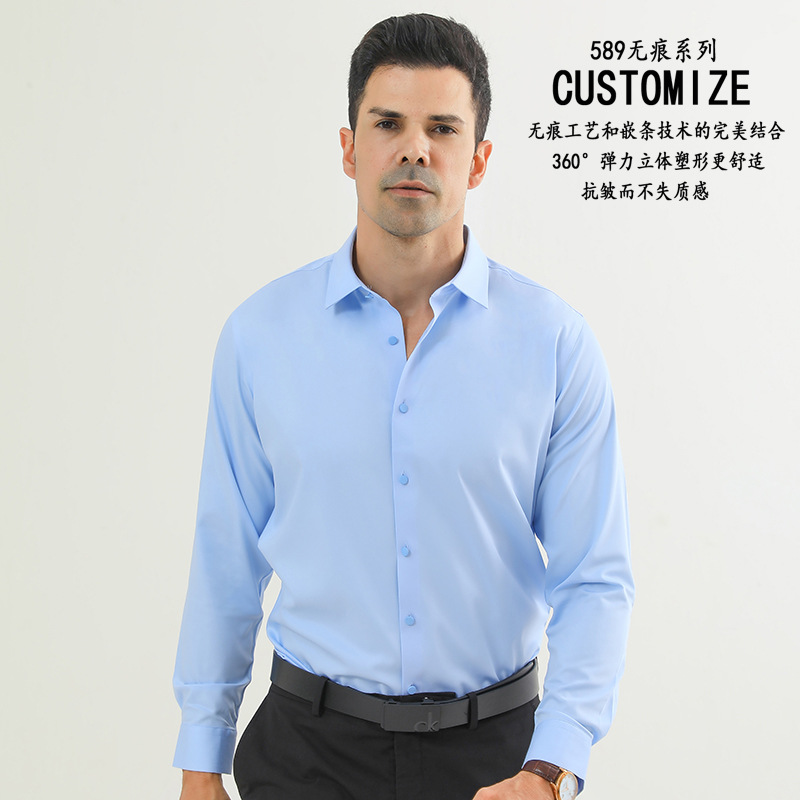 无痕嵌条一体式男士长袖衬衫商务职业休闲装高级抗皱透气吸汗衬衫
