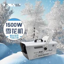 圣诞节小型婚礼1500W小型人工造景假雪演出圣诞节雪花飞雪仿代发