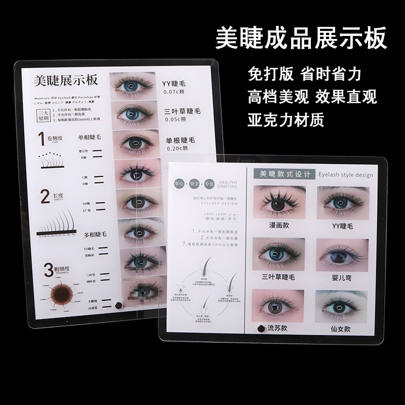 亚克力睫毛展示板嫁接睫毛美睫打板册成品作品效果立式摆台工具