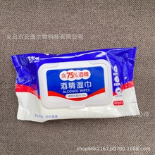 现货酒精湿巾75度杀菌消毒湿巾酒精湿巾卫生间棉片湿纸巾果然爽