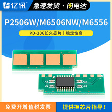 适用奔图M6506硒鼓芯片PD206 P2506W M6506NW M6556NW墨盒M6606NW