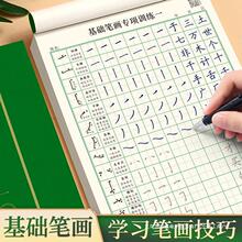 练字帖小学生成年正楷笔画笔顺练字帖入门基础训练正楷小大学生硬