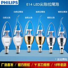飞利浦LED灯泡E14螺口蜡烛灯尖泡拉尾3.5W5.5W水晶灯光源金色银色