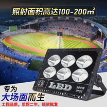 led透镜投光灯 100W大功率户外照明广告灯200W500W高亮球场投射灯