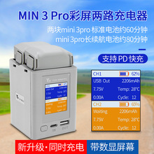 适用DJI大疆御MINI3PRO充电器长续航双向数显管家保姆多充适配器