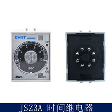 CHNT正泰通电延迟延时断电时间继电器JSZ3A-A/B/C/D AC220VDC24V