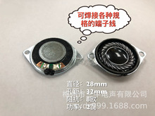 28mm2.8cm带耳喇叭扬声器8欧2W8欧带固定螺丝孔 可焊接各种线