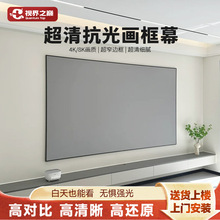 投影幕布家用高清抗光投影仪屏幕客厅卧室影音室会议室壁挂免打孔