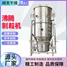 出售全新沸腾制粒机食品医药化工制粒设备实验型120沸腾干燥机