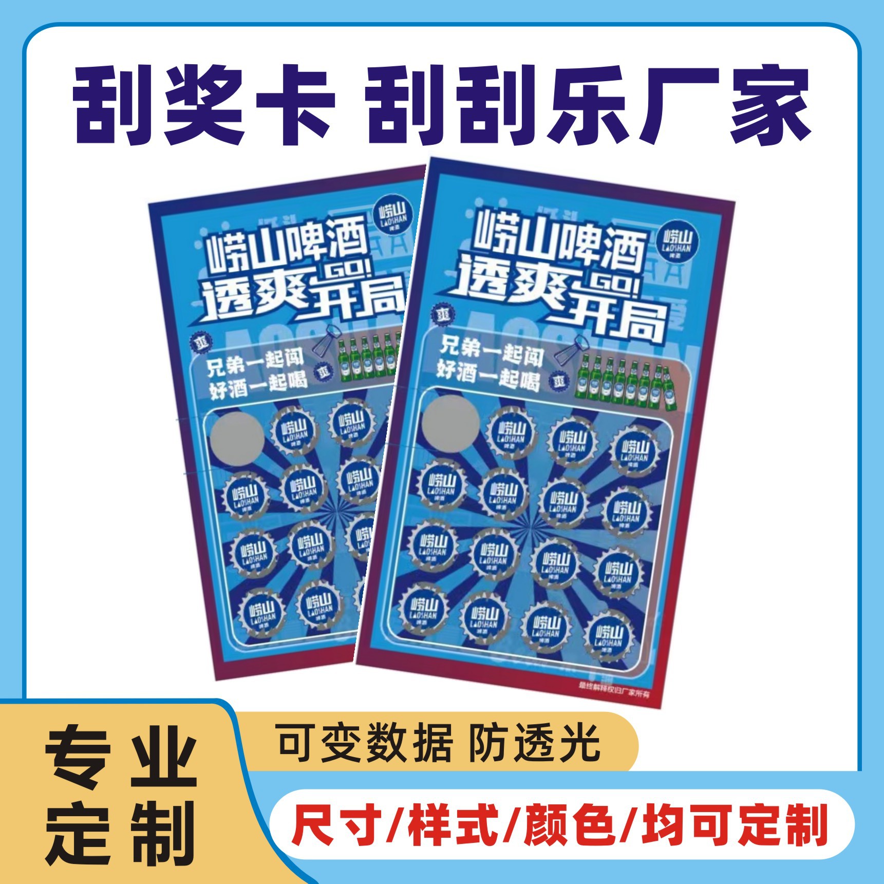 刮刮乐印刷厂家国外防伪彩票刮刮卡制作涂层彩色刮刮乐制作刮奖卡
