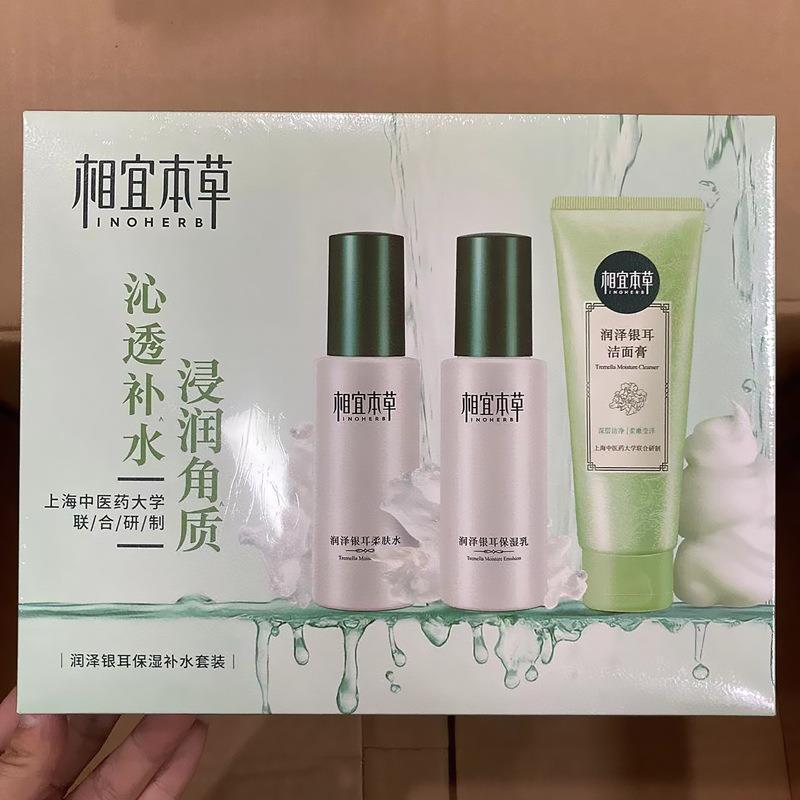 专柜正品相宜本草润泽银耳保湿补水三件套滋润柔滑护肤品套装