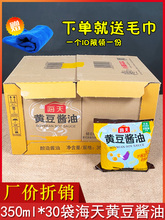 海天黄豆酱油350ml*30袋/箱黄豆酿造酱蘸料炒菜凉拌调料