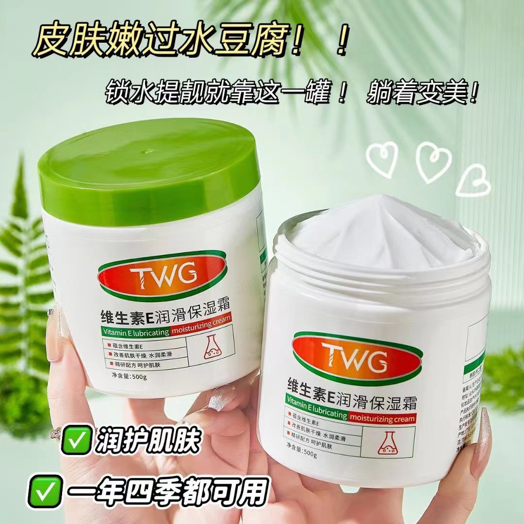 抖音同款批发twg维生素e保湿霜补水身体乳润肤乳维生素b5保湿面霜