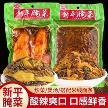 云南玉溪新平腌菜绿源酸菜土豆米线红豆配料袋装即食咸菜下饭粗细