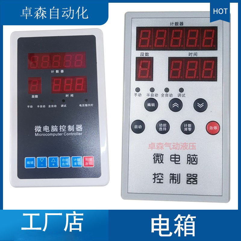 微电脑气动冲床控制器 /气压冲床专用电箱/发热电箱气缸控制器