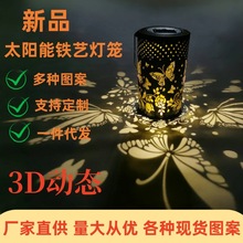 太阳能铁艺灯笼户外防水3D动态蝴蝶投影悬挂灯庭院草坪装饰景观灯