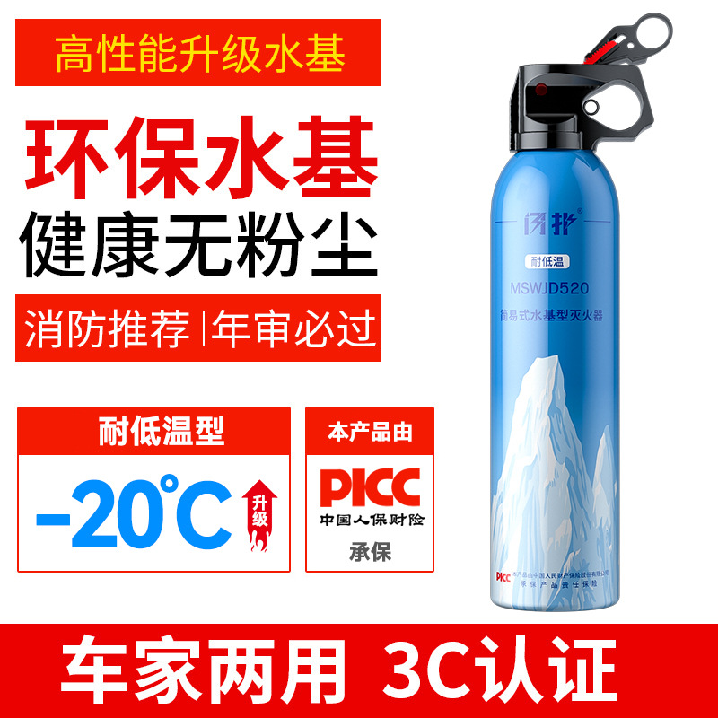 New 13b Water-Based Car Fire Extinguisher Small Portable Car Household Fire Extinguisher Kitchen Fire Equipment Wholesale