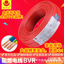 电线BVR 4 2.5平方国标铜芯线单芯多股软线家装用电线金龙羽电缆
