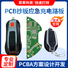 厂家迷你钥匙扣应急充电宝主板线路板PCBA 应急充主板方案开发