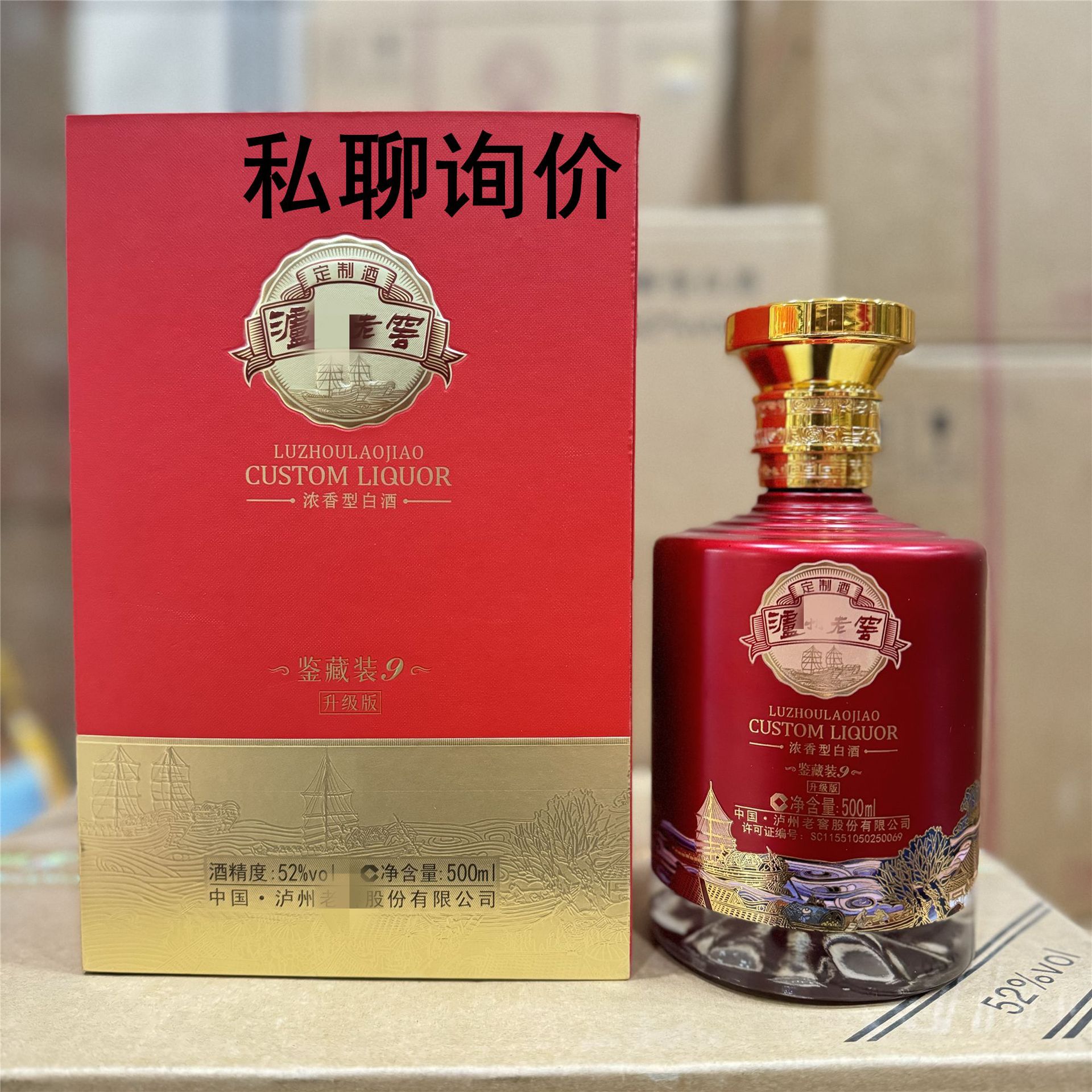 泸州鉴藏装9升级版 52度浓香型白酒整箱500ml*6瓶-阿里巴巴