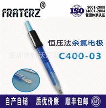 供应FRATERZ工业在线恒电压余氯/总氯测量探头 C400-03传感器