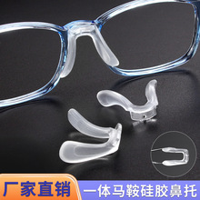 眼镜配件插入式硅胶鼻托螺丝硅胶马鞍鼻托一体式连体鼻托U型鼻托