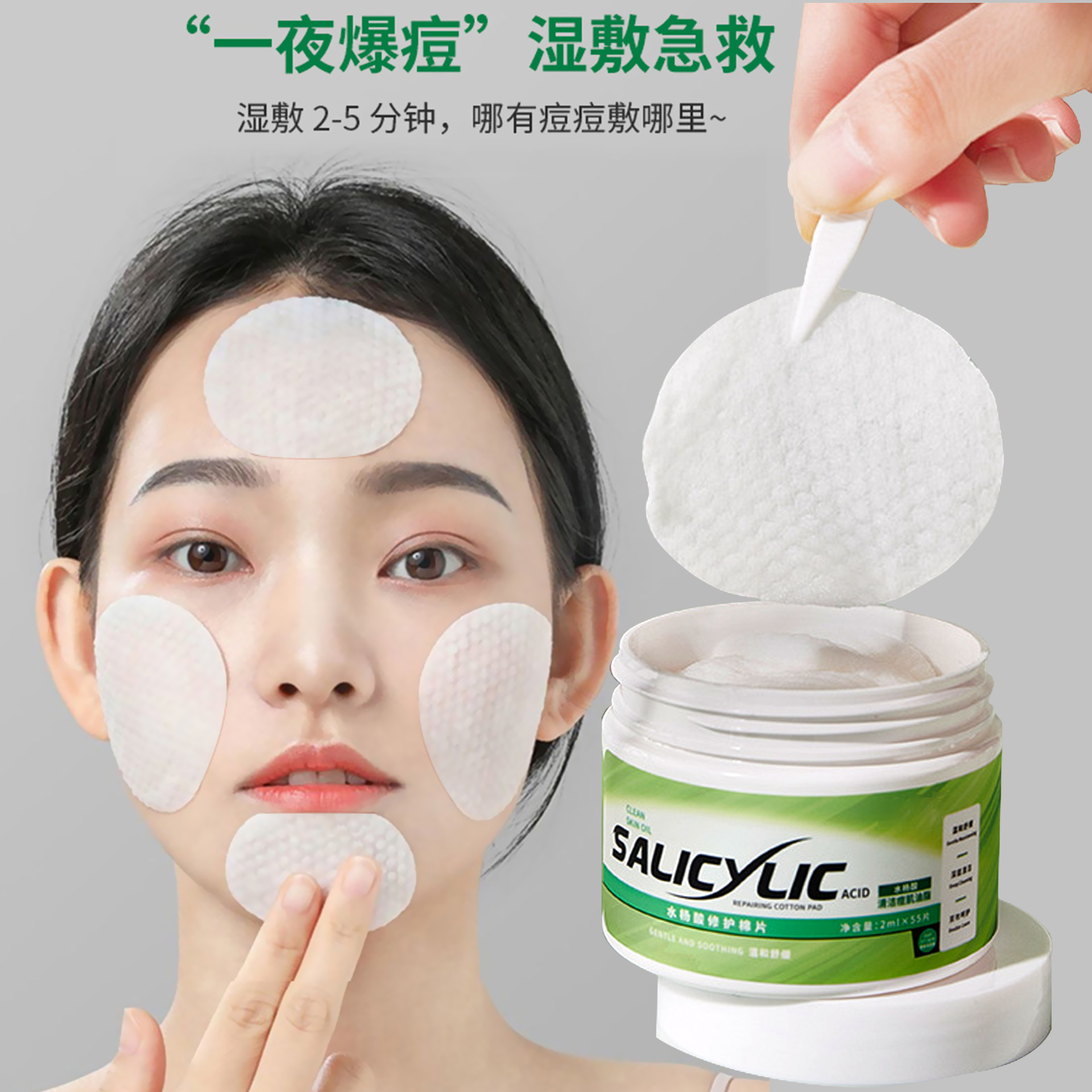 正品水杨酸棉片痘印去粉刺黑头施颜适收缩毛孔水杨酸贴片面膜水油