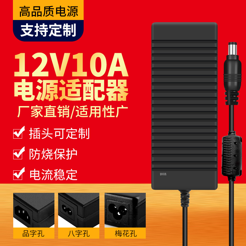 12v10a电源适配器打印机显示屏净水器单双线大功率桌面式开关电源