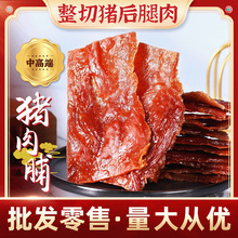 炭香记广东网红休闲零食原味黑椒猪肉脯猪肉干原切片肉熟食大肉铺