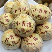 生晒小青柑勐海宫廷金芽黄金柑陈皮普洱茶天马柑头采散装大量批发