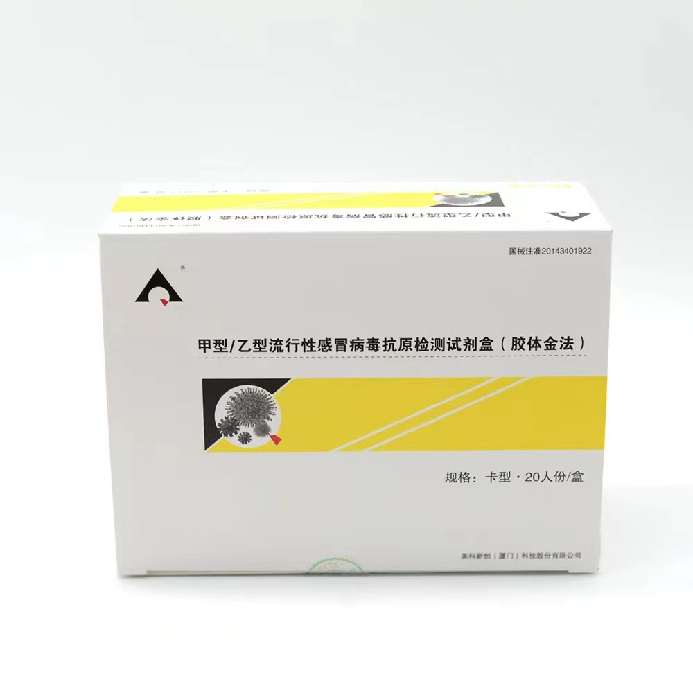 现货中文版贝尔fy支原体甲乙流甲型乙型柯萨奇埃可抗原检测试剂盒