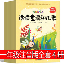 读读童谣和儿歌一年级下册注音版128首和大人一起读首彩图快乐读