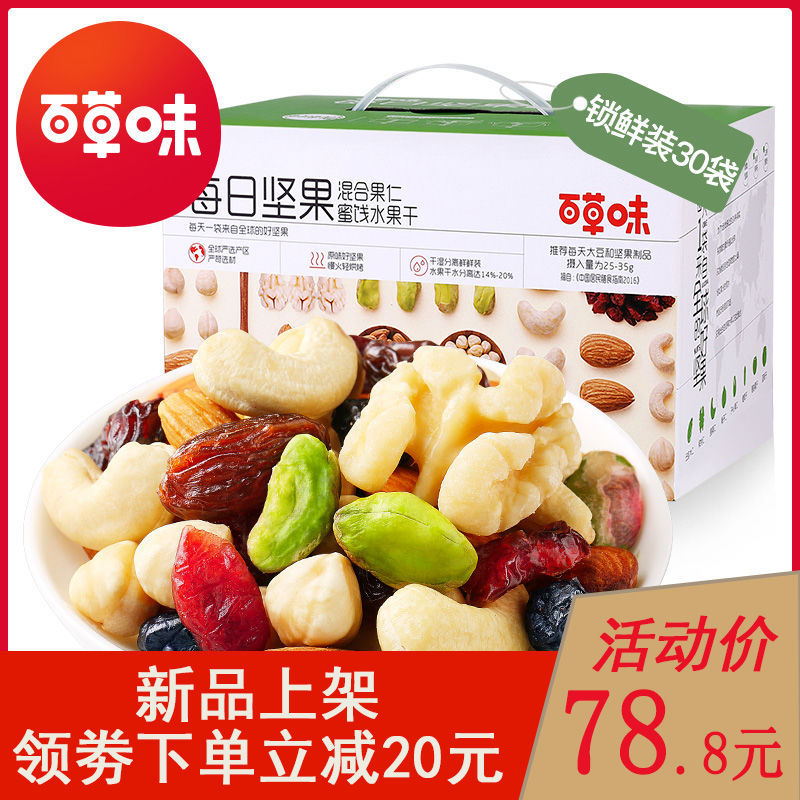 每日坚果750g/30小包孕妇零食坚果果干组合混合装生日礼物