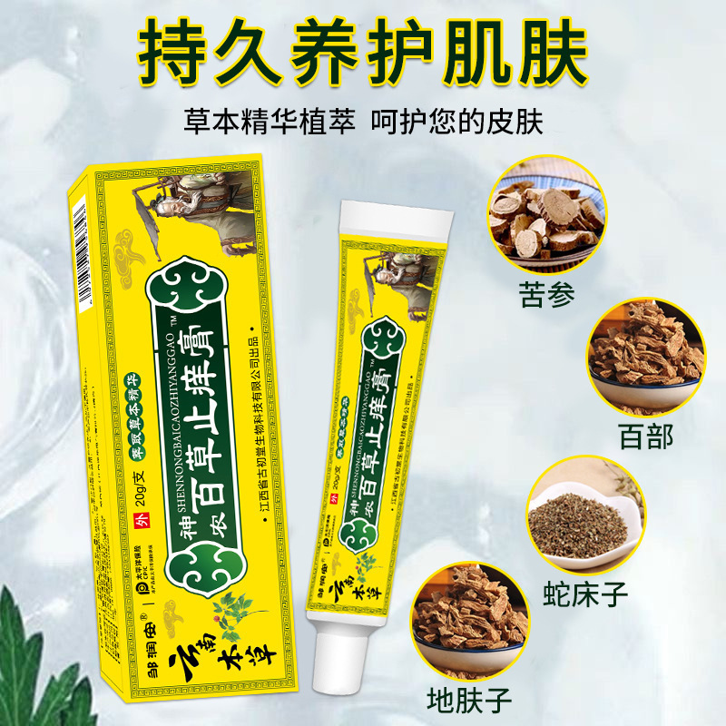 邹润安云南本草神农百草止痒膏皮肤水泡抑菌软膏外用抑菌热销代发