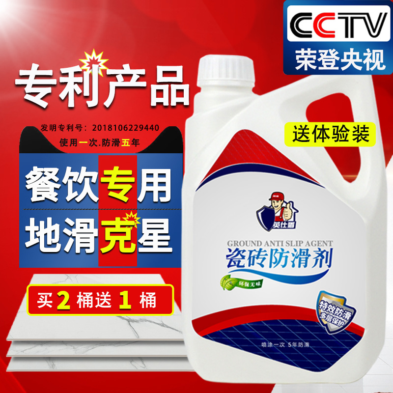 瓷砖防滑剂地板地砖涂料卫生间地板砖磁砖地面防滑处理液-阿里巴巴