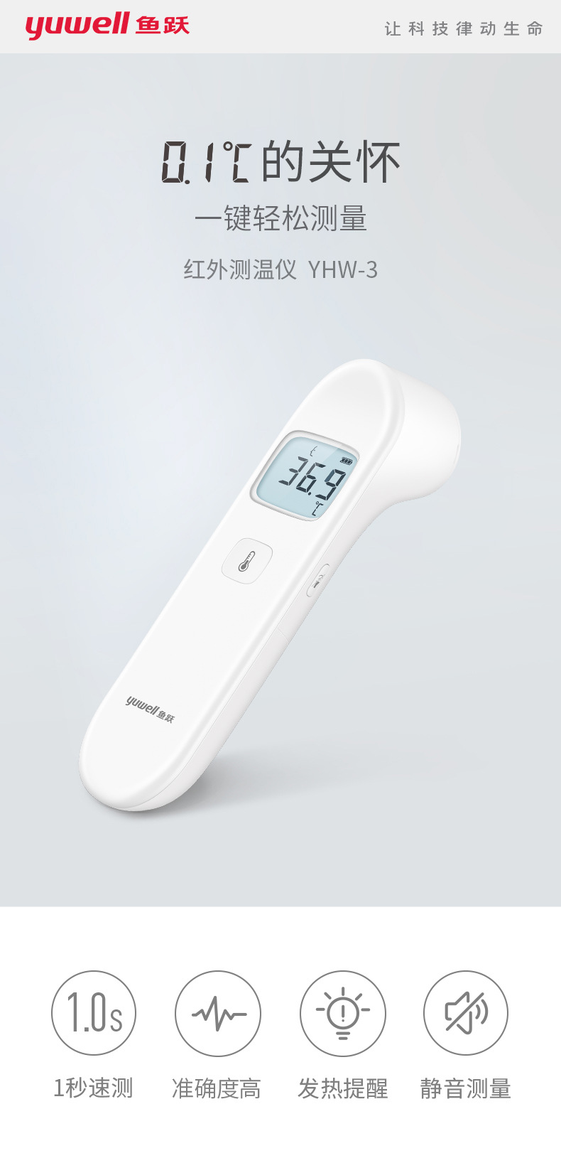 鱼跃电子体温计红外线额温枪yhw-3测温仪家用测温成人儿童体温枪