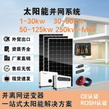 跨境全套设备户用3kw5kw10kw15kw太阳能发电并网系统太阳能光伏板