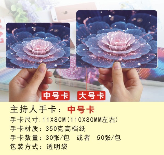 主持人手卡台词稿中号婚礼婚庆司仪手卡提示演出台词卡片定作