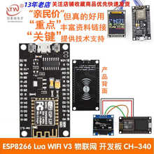 ESP8266串口wifi模块 NodeMCU Lua V3物联网开发板 CH340