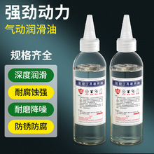 气动工具专用润滑油风炮专用油风批扳手直气钉枪保养油120ml250ml