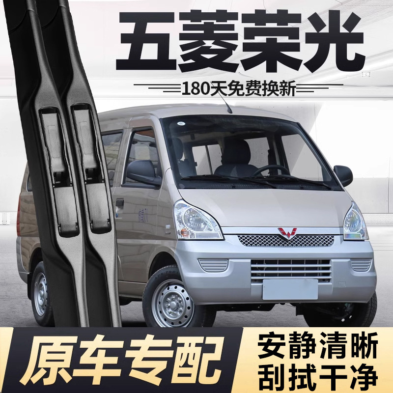 适用五菱荣光雨刮器片五零五麦五凌面包车汽车配件加长版胶条雨刷