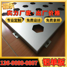 晋州工程铝单板批发 转印包柱铝单板 3mm门头铝单板价格行情
