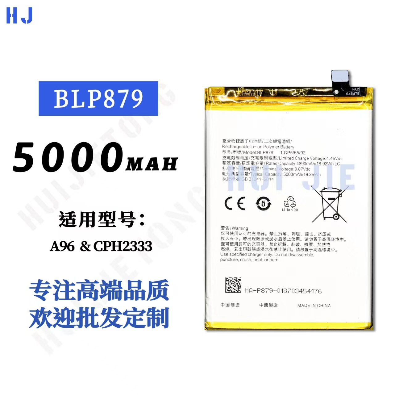 适用于OPPO A96全球版/CPH2333大容量BLP879手机电池5000mah批发