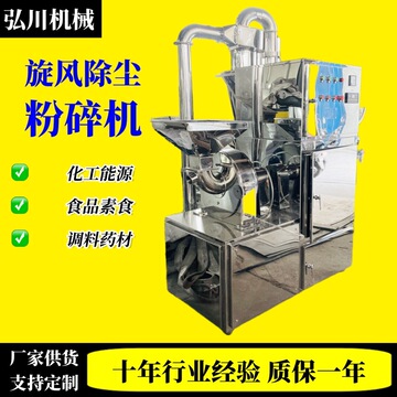 药品粉碎机 食品磨粉机 调味料打粉机葡萄糖食盐旋风除尘式粉碎机