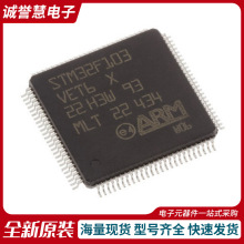 STM32F103VET6 全新原装 封装LQFP100 32位微控 制器MCU芯片现货