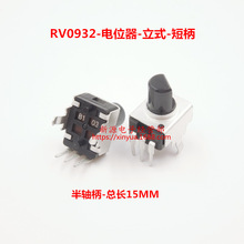 RV09型 RV0932 电位器 立式 B10K B103 可调电阻 D轴柄 柄长7.5m
