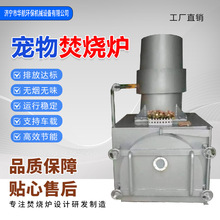 跨境宠物焚烧炉动物病害尸体无公害处理设备生活垃圾火化炉厂家