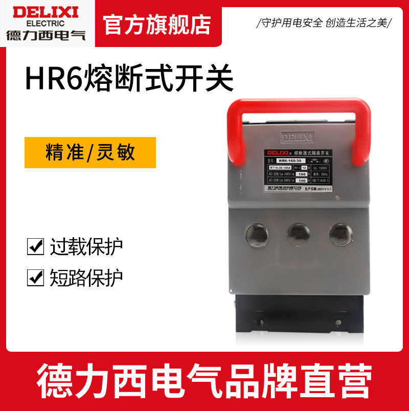 德力西hr6熔断式隔离开关160a250a400a630闸刀断路器3p380v现货