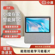 小度智能屏1C 家用智能音箱语音视频学习小度在家1c蓝牙适用